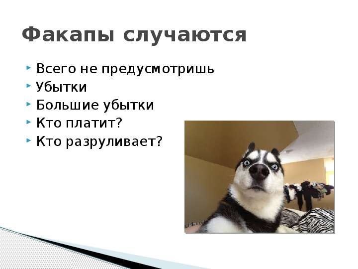 Ответственность за факапы в сервисном бизнесе  Евгений  Калинин, Startup Magic, слайд №2