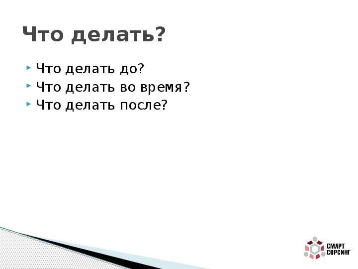 Ответственность за факапы в сервисном бизнесе  Евгений  Калинин, Startup Magic, слайд №3
