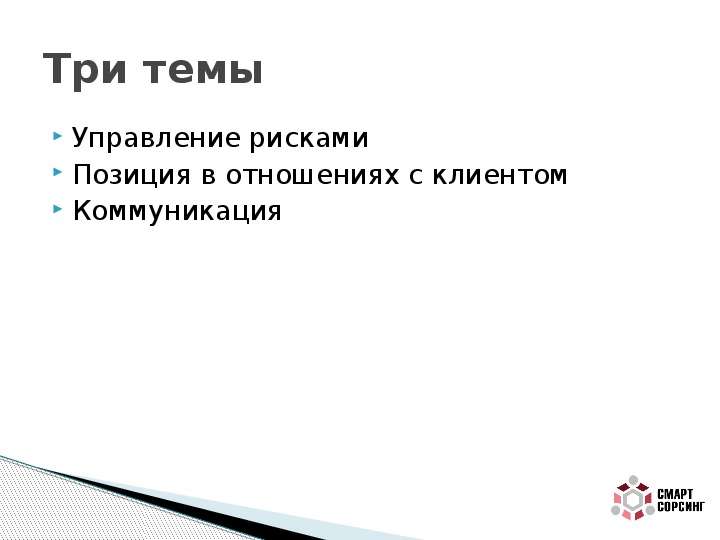 Ответственность за факапы в сервисном бизнесе  Евгений  Калинин, Startup Magic, слайд №4