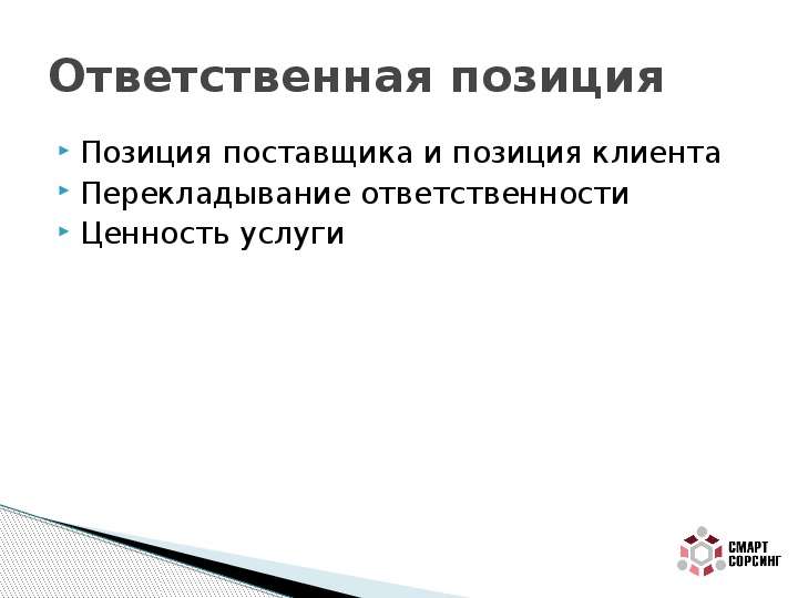 Ответственность за факапы в сервисном бизнесе  Евгений  Калинин, Startup Magic, слайд №8