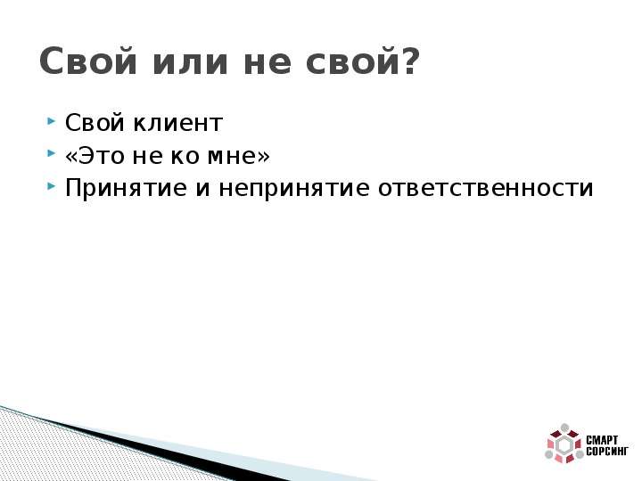 Ответственность за факапы в сервисном бизнесе  Евгений  Калинин, Startup Magic, слайд №9