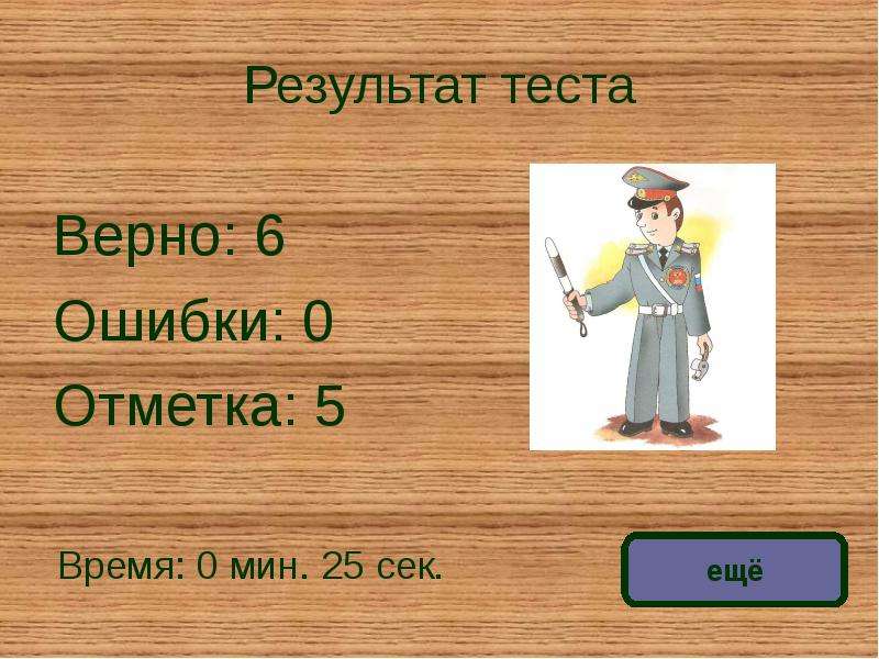 Верная 6. 3 Класс - верно.