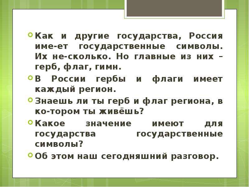 Какое значение имеет для каждого. Какое значение имеет государственный флаг. Какое значение для каждого человека имеет государственный флаг. Какое значение имеет флаг для каждого гражданина России. Какое значение для гражданина России имеет государственный флаг.