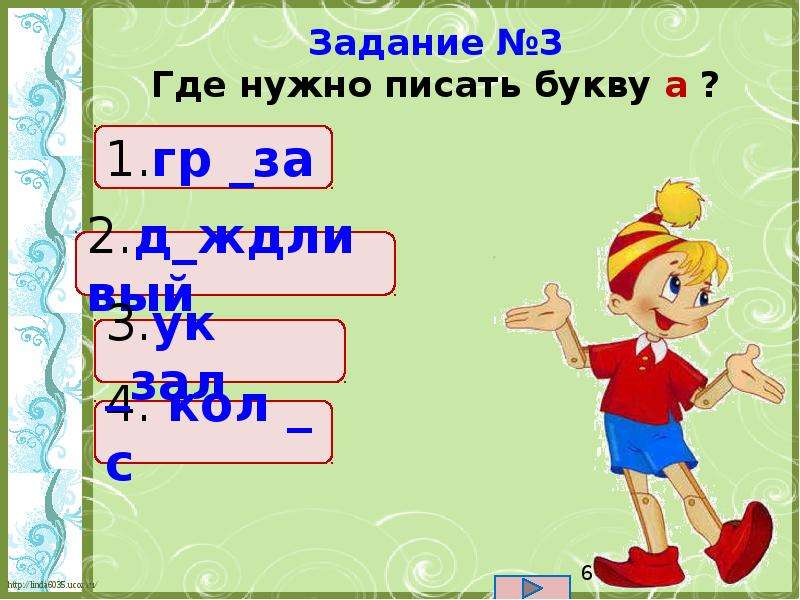 Где то 3 урока. Задания по русскому языку 3 класс. Задание 3. Орфографические задачи. Решите орфографические задачи 3 класс текст.