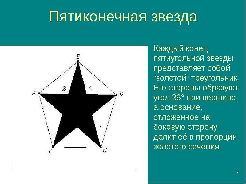 Звезда 11 класс. Пятиугольная звезда символах. Пятиконечная звезда название. Пятиконечная звезда стороны. Пятиконечная звезда обозначение.