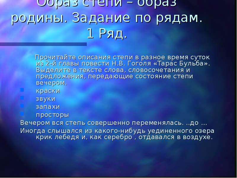 Бульба 2 глава. Описание степи Тарас Бульба. Описание Запорожской степи по повести н в Гоголя Тарас Бульба. Отрывок описание степи в повести Тарас Бульба. Описание степи Тарас Бульба 2 глава.