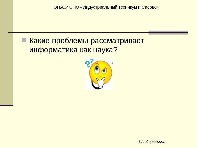 Рассмотрите проблему. Какие сигналы рассматриваются в информатике.