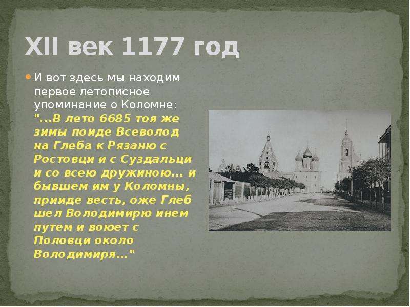 Цифрой 5 на схеме обозначена рязань первое летописное упоминание о городе