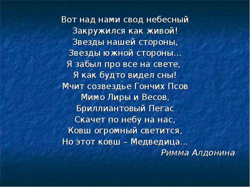 Над нами. Звезды над нами. Мы увидим Ясный Небесный свод выйдем. Кто утверждал что над нами Небесный свод.