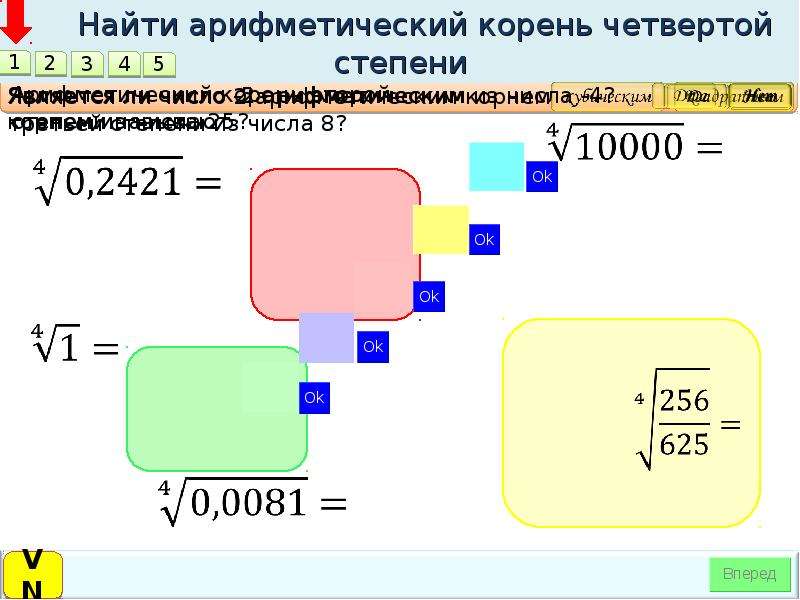 Корень из 5 в 4 степени. Корень 4 степени. Корень четвёртой степени. Как вычислить корень 4 степени. Как вычислить корень четвертой степени.