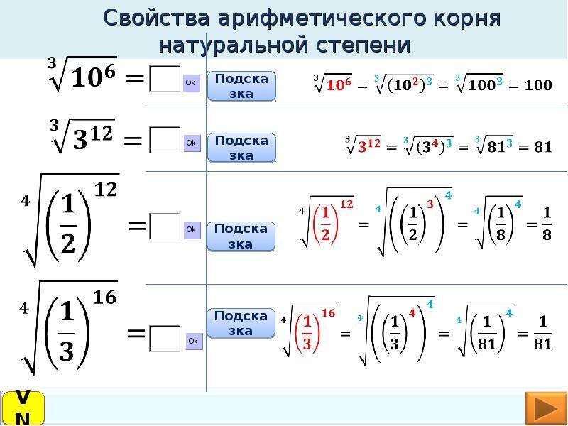 Как поставить в степень в презентации