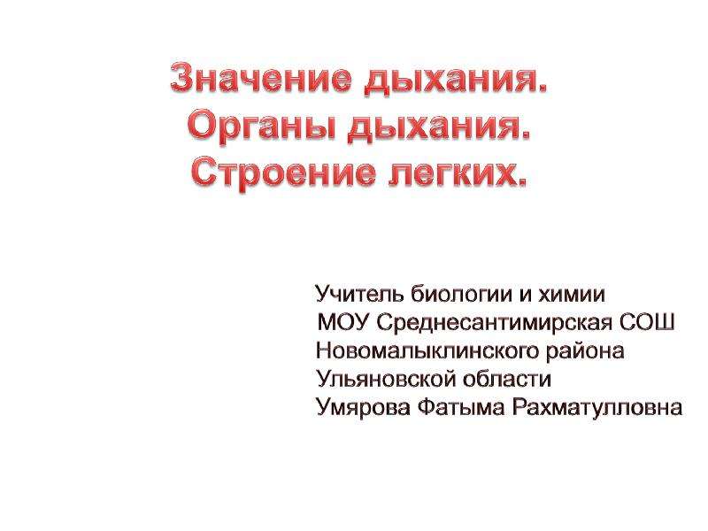 Легкое дыхание смысл. Значение лёгких. Легкие значение. Значение лёгкого. Лёгкие значение.