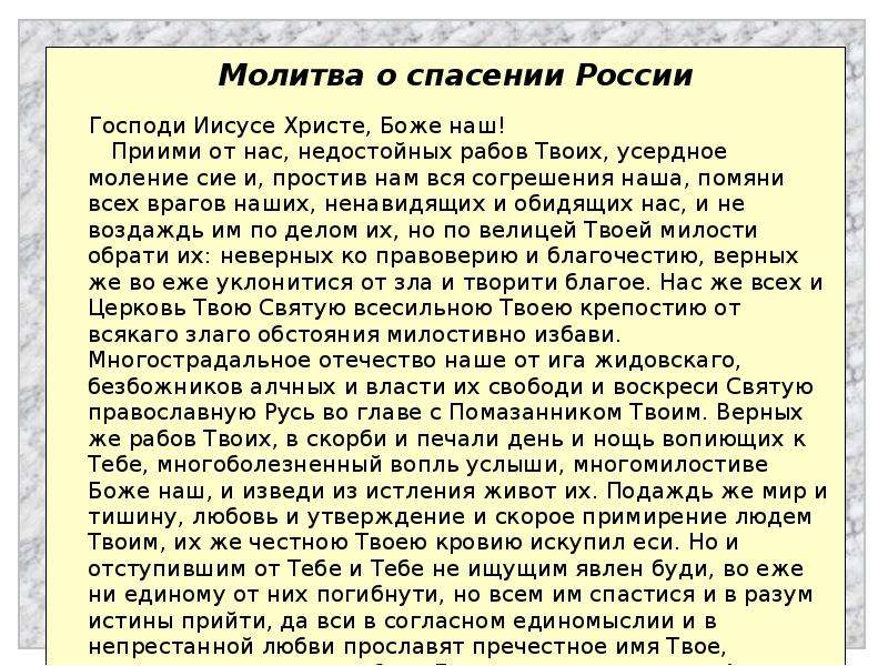 Молитвы о спасении господу