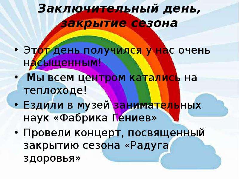 Радуга здоровья. Радуга здоровья картинка. Путешествие по радуге наук. Рисунок на тему Радуга здоровья.