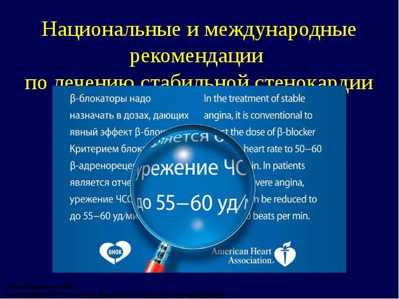 Международные рекомендации лечения