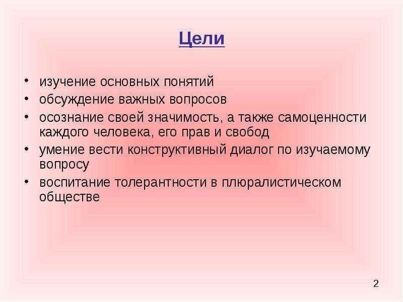 Конструктивный диалог. Цель конструктивного диалога. Конструктивный диалог понятие. Умения ведения конструктивного диалога. Конструктивные цели это.