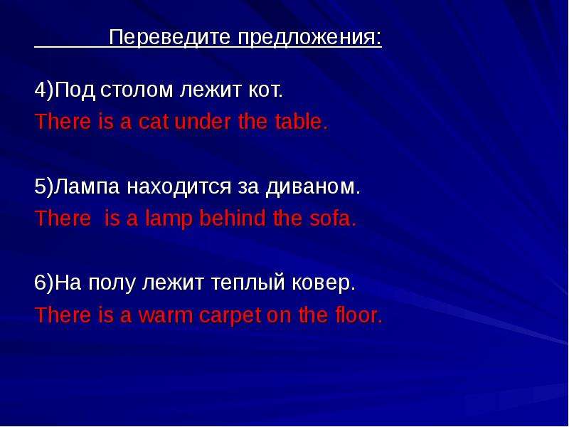 Translate предложения. Переведите предложения. Предложения с there is there are. There are 4 предложения + перевод. Предложения с there is с переводом.