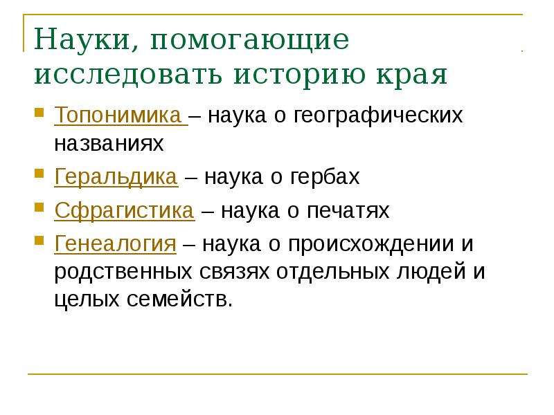 История помогает человеку. Науки помогающие изучать историю. Какие науки изучают историю. Какие науки помогают истории. Дисциплины помогающие изучать историю.