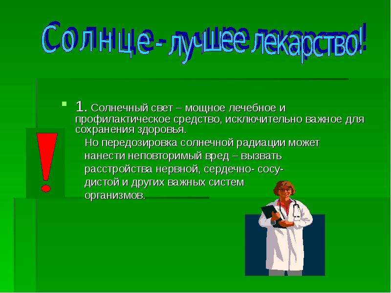 1 солнечный свет. Роль солнечного света в жизни человека. Свет в жизни людей презентация. Человек в Солнечном свете. Солнечный свет для организма человека.