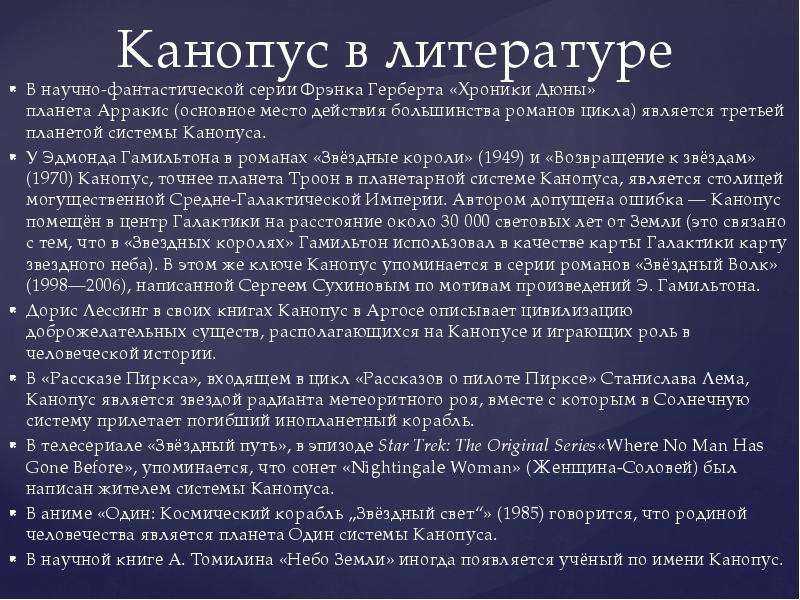 Канопус отзывы. Канопус факты. Канопус Бог. Характеристика звезды Канопус. Канопус доклад.