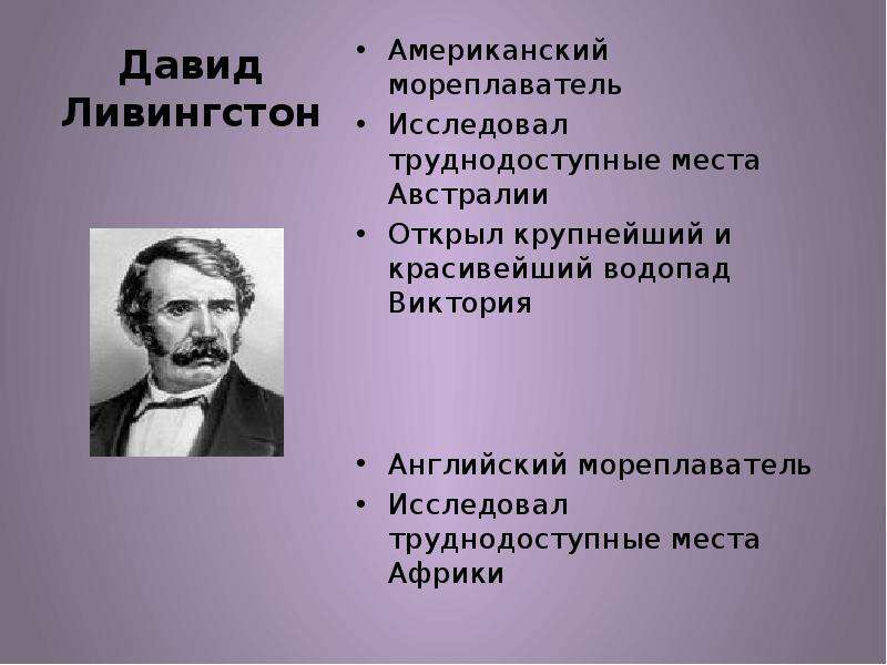 Какой известный английский исследователь открыл водопад