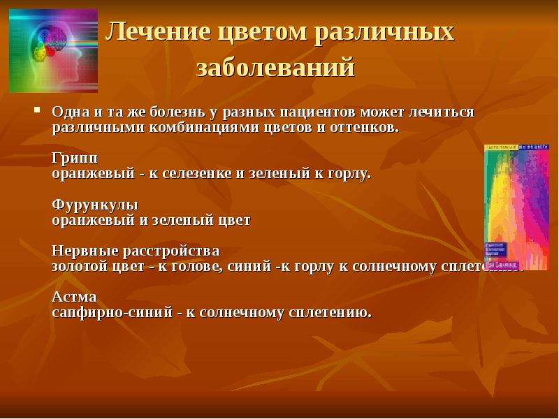 Лечение цветом детей. Лечение цветом. Цвет болезни. Какой цвет лечит какие болезни. Болезнь разных цвет по цвету.