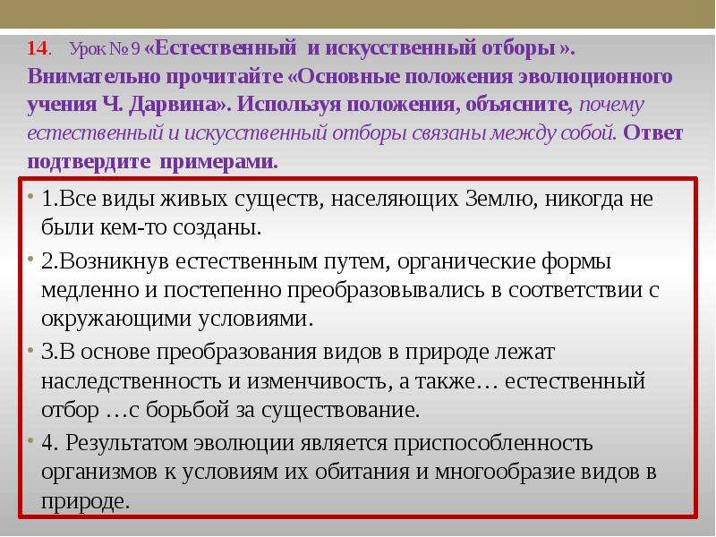 Основные принципы учения. Синтетический отбор положение. Учение об искусственном отборе. В основе преобразования видов в природе лежат. Почему в природе существует естественный отбор.