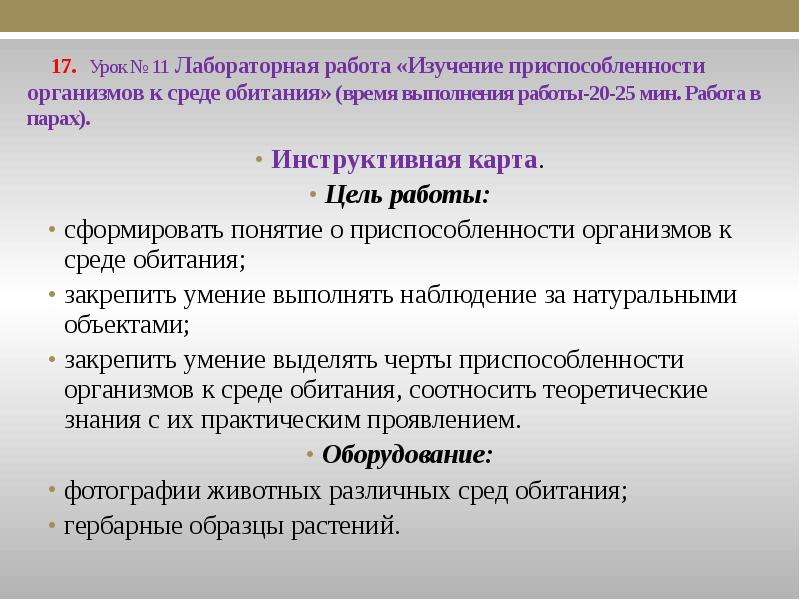 Основные закономерности устойчивости живой природы презентация