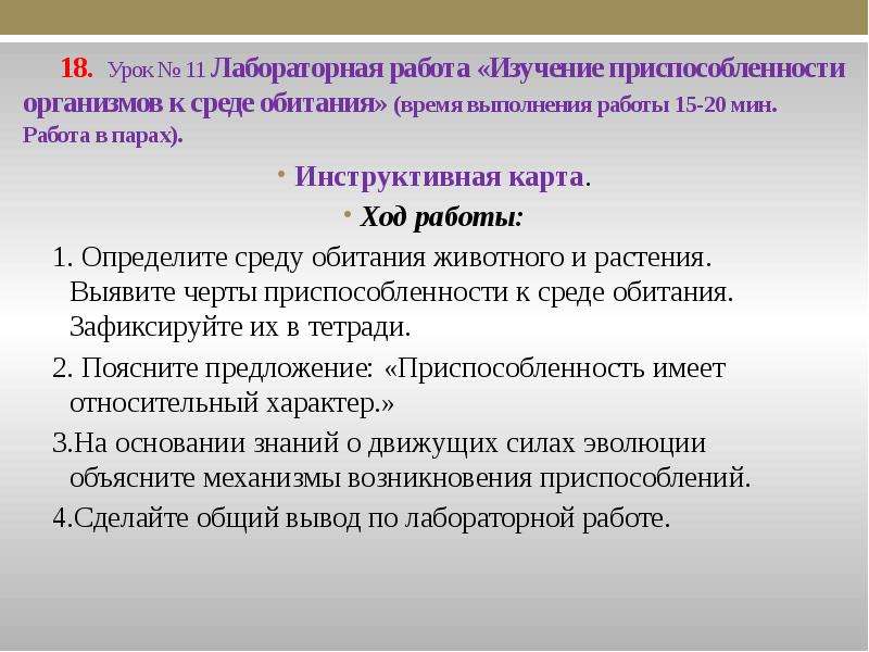 Основные закономерности устойчивости живой природы презентация