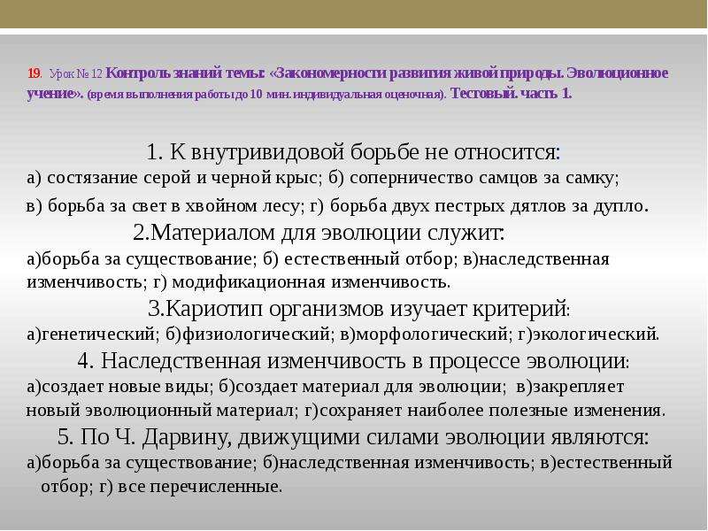 Основные закономерности устойчивости живой природы презентация