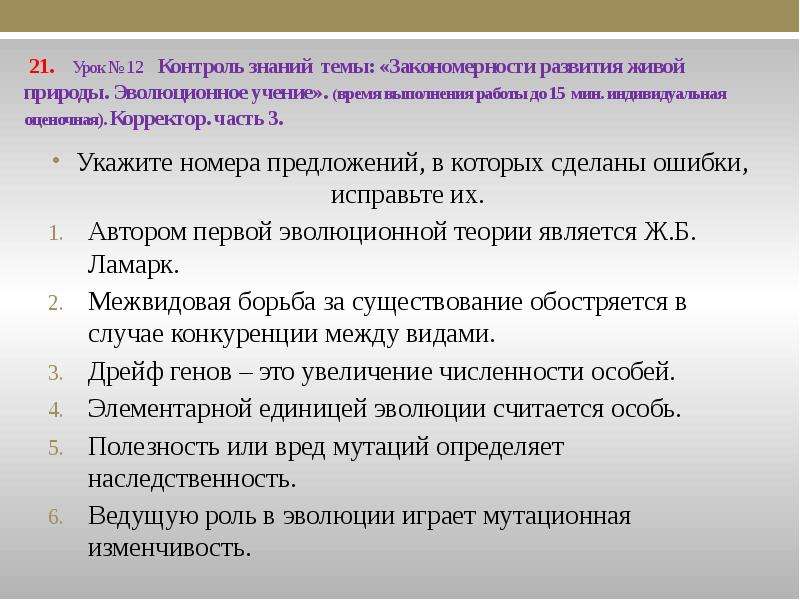 Основные закономерности устойчивости живой природы презентация