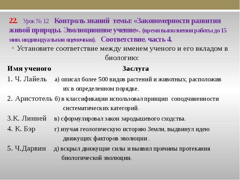 Основные закономерности устойчивости живой природы презентация