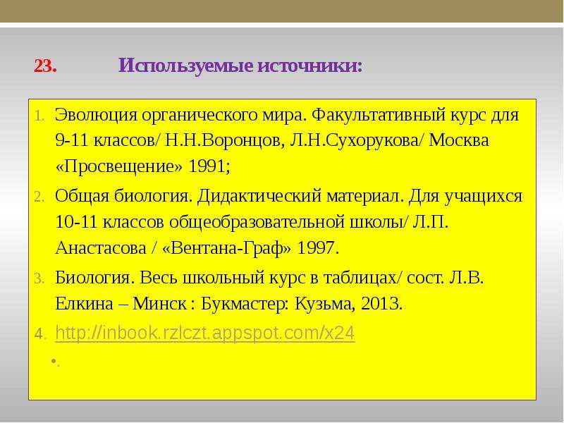 Основные закономерности устойчивости живой природы презентация