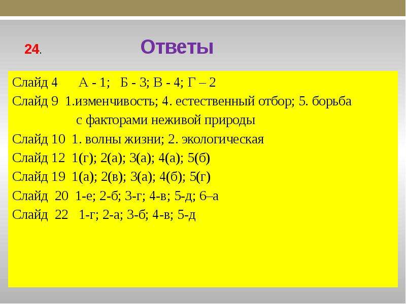 Основные закономерности устойчивости живой природы презентация