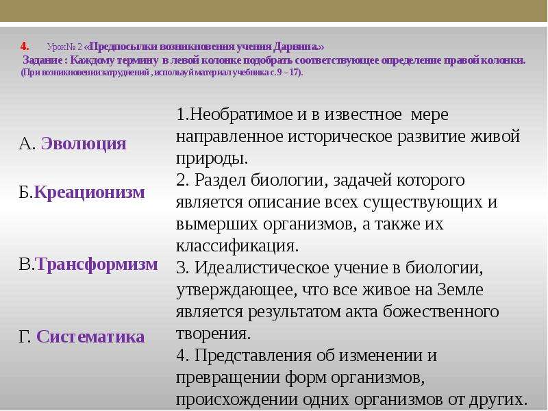 Презентация эволюционное учение 9 класс биология