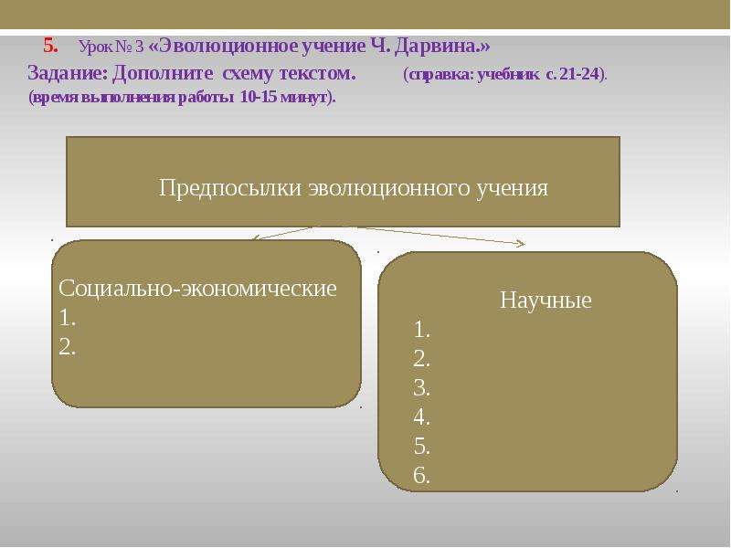 Основные закономерности устойчивости живой природы презентация