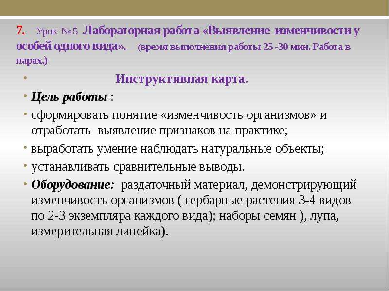 Основные закономерности устойчивости живой природы презентация