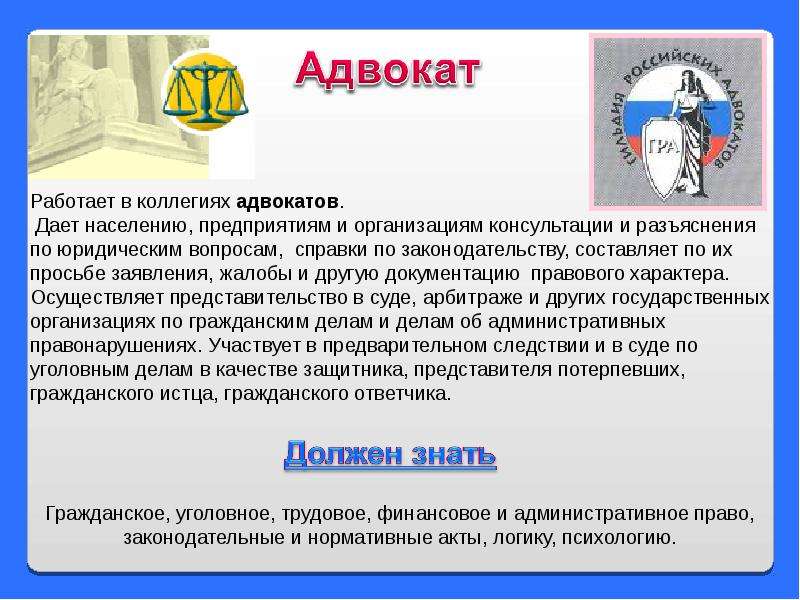 Что делает адвокат. Профессия адвокат. Адвокат для презентации. Сообщение про адвоката.