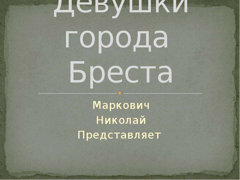 Лев маркович веккер презентация