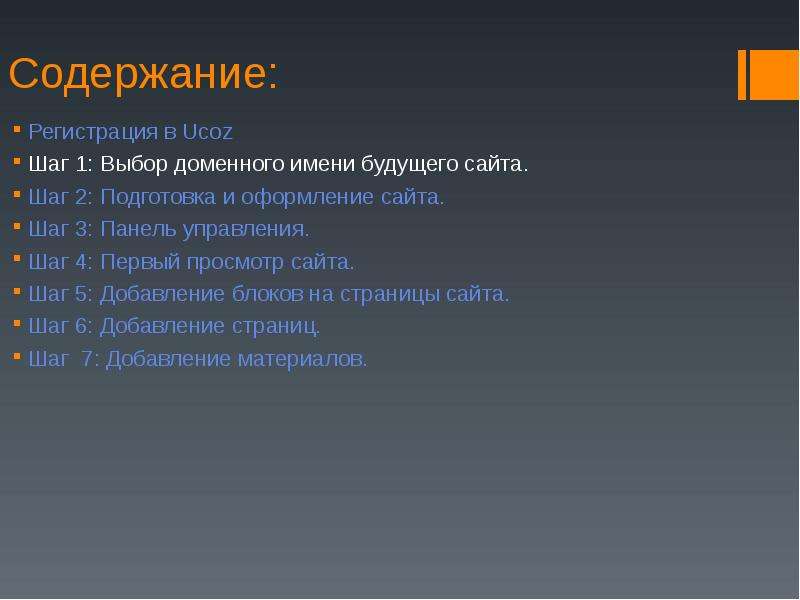 Содержать регистрация. Содержание сайта. Разработка сайта содержание. Оглавление на сайте. Содержание сайта картинки.