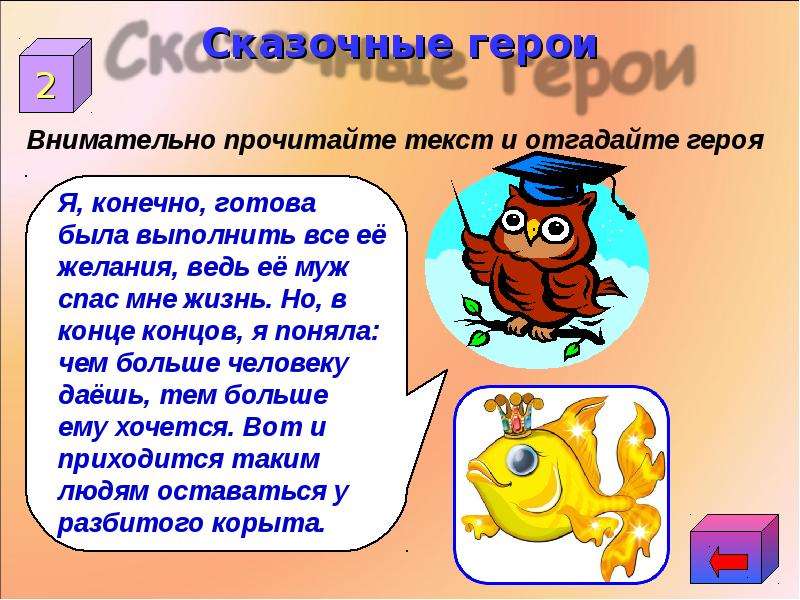 Конечно готов. Город грамотеев презентация. Неделя русского и литературы Угадай героя 7 8 класс.