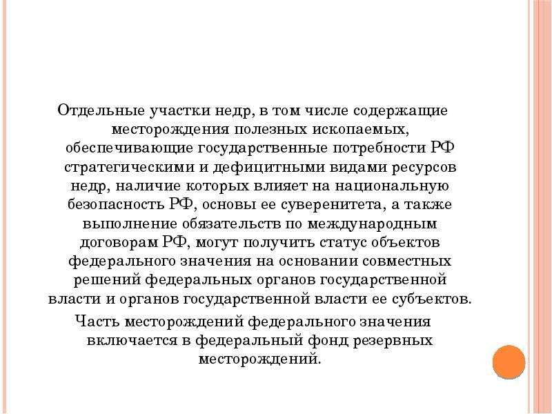 Использование и охрана недр презентация