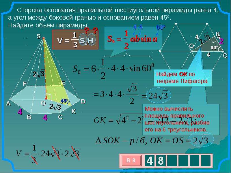 Сторона основания шестиугольной. Площадь основания правильной шестиугольной пирамиды формула. Площадь основания шестиугольной пирамиды. Площадь правильной шестиугольной пирамиды. Объем правильной шестиугольной пирамиды.