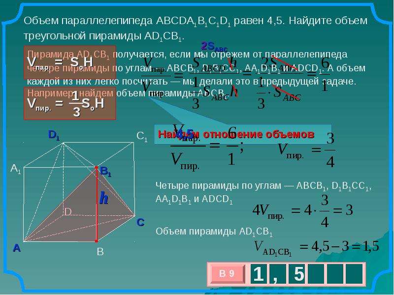 Презентация объем пирамиды геометрия 11 класс атанасян