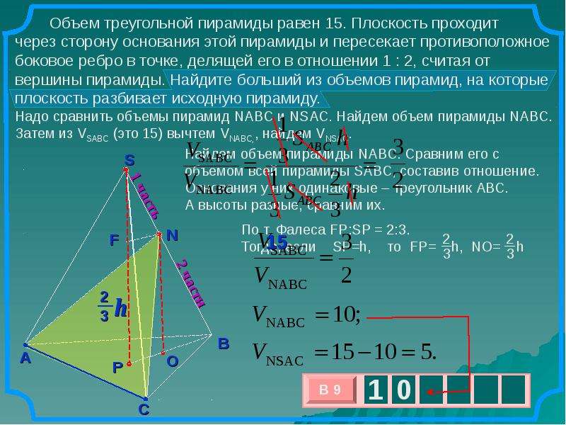 Через точку треугольной пирамиды. Объем треугольной пирамиды через боковые ребра. Объем пирамиды через косинус. Объем пирамиды через угол. Объём треугольной пирамидым.