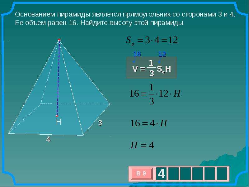 Объем пирамиды презентация