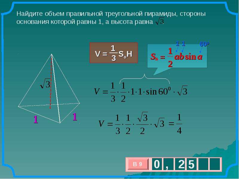 Объем пирамиды презентация