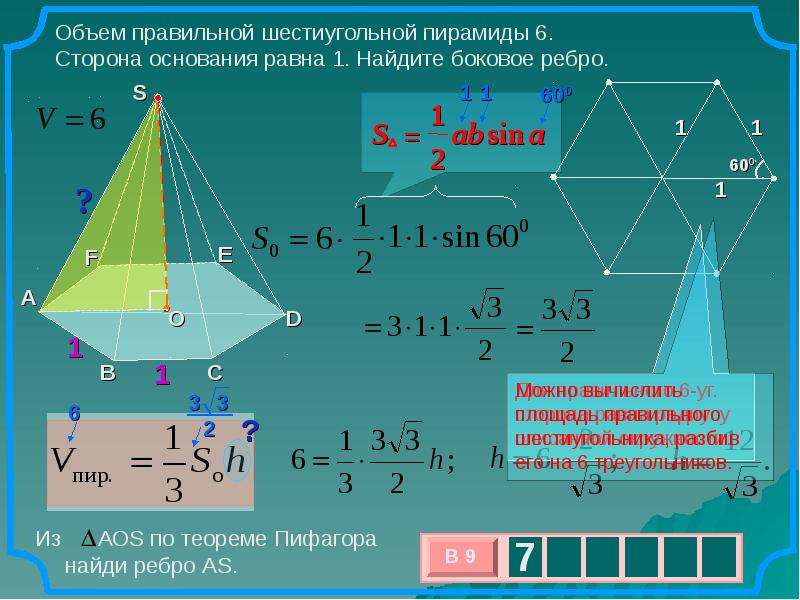 Презентация объем пирамиды геометрия 11 класс атанасян