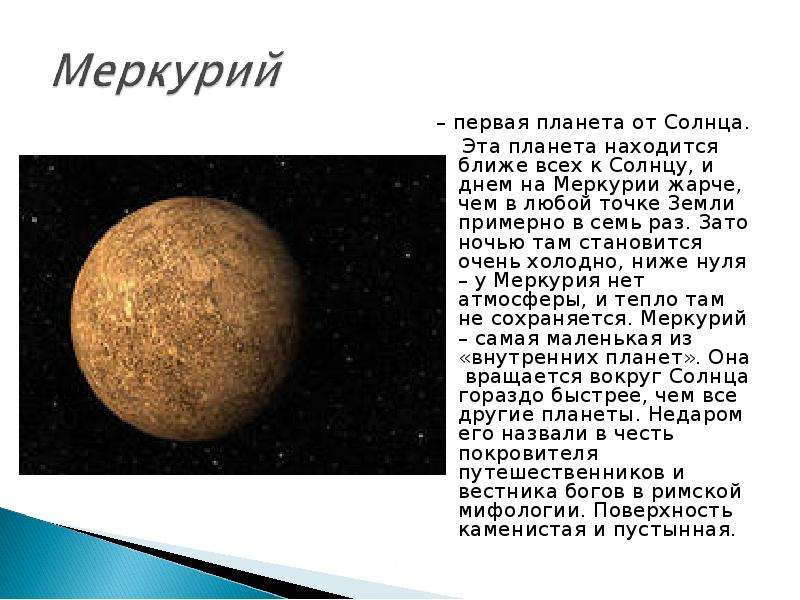 Придумайте небольшую историю о путешествии на любую планету солнечной системы составить план 4 класс