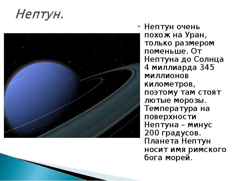 Градусы нептуна. Нептун (Планета). Нептун и Уран похожи. Поверхность Нептуна. Поверхность урана.